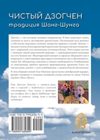 ЧИСТЫЙ ДЗОГЧЕН 0999689894 Book Cover