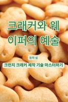 ???? ???? ?? (Korean Edition) 1835837425 Book Cover