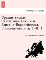 Сравнительная Статистика Россіи и Западно-Европейскихъ Государствъ. отд. I.-II. 1. 1241758018 Book Cover