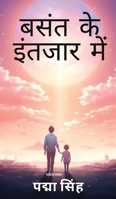 Basant Ke Intezar Mein (Hindi Edition) 936269610X Book Cover