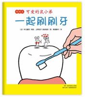 Brushing Our Teeth Together - The Cute Mouse - A Special Volume 7544260712 Book Cover