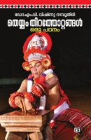 Theyyamthirathottangal - Oru Padanam 9386197421 Book Cover