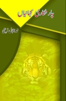 Chaar Shikari KahaniyaaN: (Hunting Stories) 935872661X Book Cover