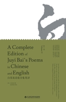A Complete Edition of Juyi Bai's Poems in Chinese and English (Volume IV)/?????????: ??? 7807710535 Book Cover