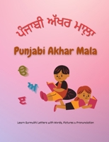 Punjabi Akhar Mala: Learn Gurmukhi Letters with Words, Pictures & Pronunciation B0FDGQ7VHK Book Cover