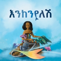 እንከንየለሽ 3000673474 Book Cover