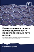 Изготовление и оценка производительности микрополосковых патч-антенн: с помощью микроволнового диэлектрического керамического нанокомпозита 6206043282 Book Cover