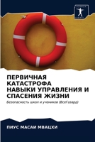 ПЕРВИЧНАЯ КАТАСТРОФА НА& 6202897589 Book Cover