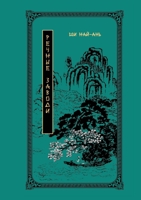 ?????? ??????. ????? ? ... (Russian Edition) 5519664978 Book Cover