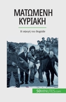 Ματωμένη Κυριακή: Η σφαγή του Bogside 2808672152 Book Cover