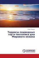 Terrasy podvodnykh gor i tektonika dna Mirovogo okeana 3659599522 Book Cover