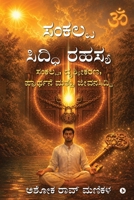Sankalpa Siddhi Secret: Sankalpa, Visualisation, Prayer, and Fulfilment in Life / ??????, ?????????, ????????? ????? ?????????? (Kannada Edition) B0H377H3JR Book Cover