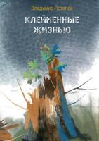 Burned by the life 1326188380 Book Cover