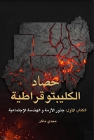 ???? ?????????????? - ???? ?????? ??????? (Arabic Edition) 1918835004 Book Cover