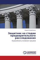 Zashchitnik Na Stadii Predvaritel'nogo Rassledovaniya 3846501557 Book Cover