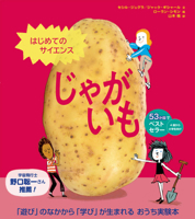 First Science: Potatoes 4140361662 Book Cover