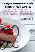 СРЕДИЗЕМНОМОРСКИЙ ... 1837629374 Book Cover