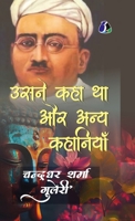 Usne Kaha Tha Aur Anya Kahaniyaan (Deluxe Hardcover Book) 9362052172 Book Cover