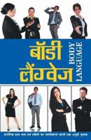 Body Language 9350576341 Book Cover