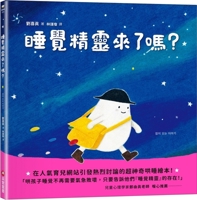 Is the Sleeping Elf Coming? (Chinese Edition) 6263499338 Book Cover