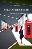 ?????????? ???????: ???????????? ????? (Russian Edition) 1068675322 Book Cover