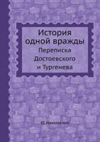 Istoriya Odnoj Vrazhdy Perepiska Dostoevskogo I Turgeneva 5458523628 Book Cover