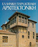Elliniki Paradosiaki Architektoniki Tomos 8: Makedonia B-Thraki 9602040068 Book Cover