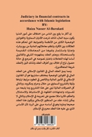 القضاء في العقود المالية ... الإ 1034936808 Book Cover