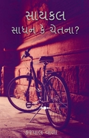 Bicycle B0BW8YDRTW Book Cover