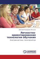 Lichnostno-orientirovannaya tekhnologiya obucheniya: Inostrannyy yazyk, tekhnicheskiy vuz 3659264482 Book Cover