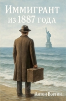 ????????? ?? 1887 ???? (Russian Edition) B0F4CGDQJC Book Cover