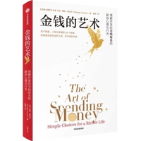The Art of Spending Money (Chinese Edition) B0GMPPC16F Book Cover