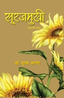Surajmukhi Stories Book in Hindi (Hindi Edition) 9392573871 Book Cover