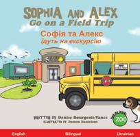 Sophia and Alex Go on a Field Trip: Софія та Алекс йдуть на екскурсію (Sophia and Alex 1955797315 Book Cover