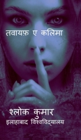Tavaayaf E Kalima (Hindi Edition) B0FCFWKDWH Book Cover