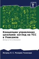 Концепции управления школами: взгляд на ТСС в Уникампе: Взгляд на ТСС в Юникампе 6206137236 Book Cover