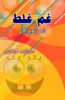 Gham Ghalat: (Grief is wrong, Funny and Satirical Poems) (Urdu Edition) 9358725753 Book Cover