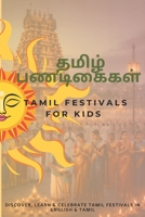 ????? ????????? Tamil Festivals for Kids: Discover, Learn & Celebrate Tamil Festivals in English & Tamil B0GP1TBMDW Book Cover