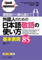 85 Basic Expressions of Japanese Honorifics for Quick and Easy Use 4863925247 Book Cover