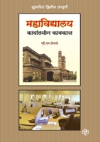 Mahavidyalaya Karyalayeen Kamkaj (Marathi Edition) 8184830483 Book Cover