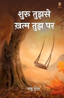 ???? ????? ???? ??? ?? (Hindi Edition) 8195286860 Book Cover