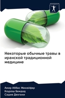 Некоторые обычные травы в иранской тради&#1094 6200983925 Book Cover