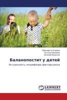 Balanopostit u detey: Aktual'nost', mikroflora, faktory riska 3659146455 Book Cover