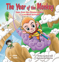The Year of the Monkey: Tales from the Chinese Zodiac 1597021180 Book Cover