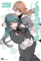 Kuma Kuma Kuma Bear (Light Novel) Vol. 21 B0DYNCZ7FK Book Cover
