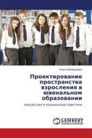 Проектирование пространства взросления в ювенальном образовании: концепция и социальные практики 3845432764 Book Cover