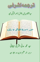 Tarjuma Ashrafi - Part-1: (Quran Urdu Translation) (Urdu Edition) 9358725737 Book Cover