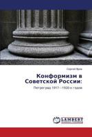 Конформизм в Советской России:: Петроград 1917—1920-х годов 3847342304 Book Cover