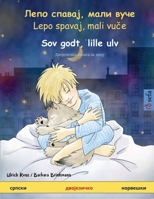 ???? ??????, ???? ???? - Sov godt, lille ... (Serbian Edition) 3739933011 Book Cover