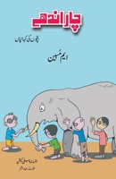 Char Andhe (Urdu Edition) 8119889444 Book Cover